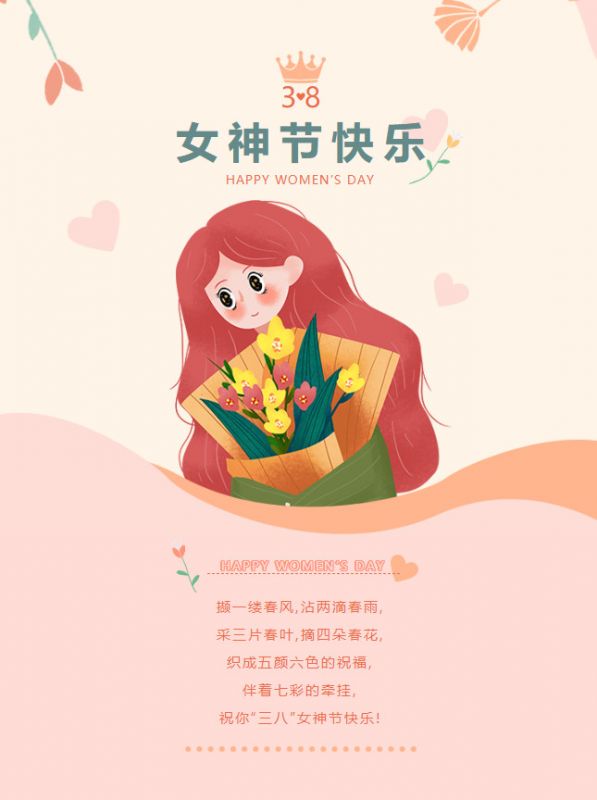 綠泉環保祝所有女性朋友女神節快樂！