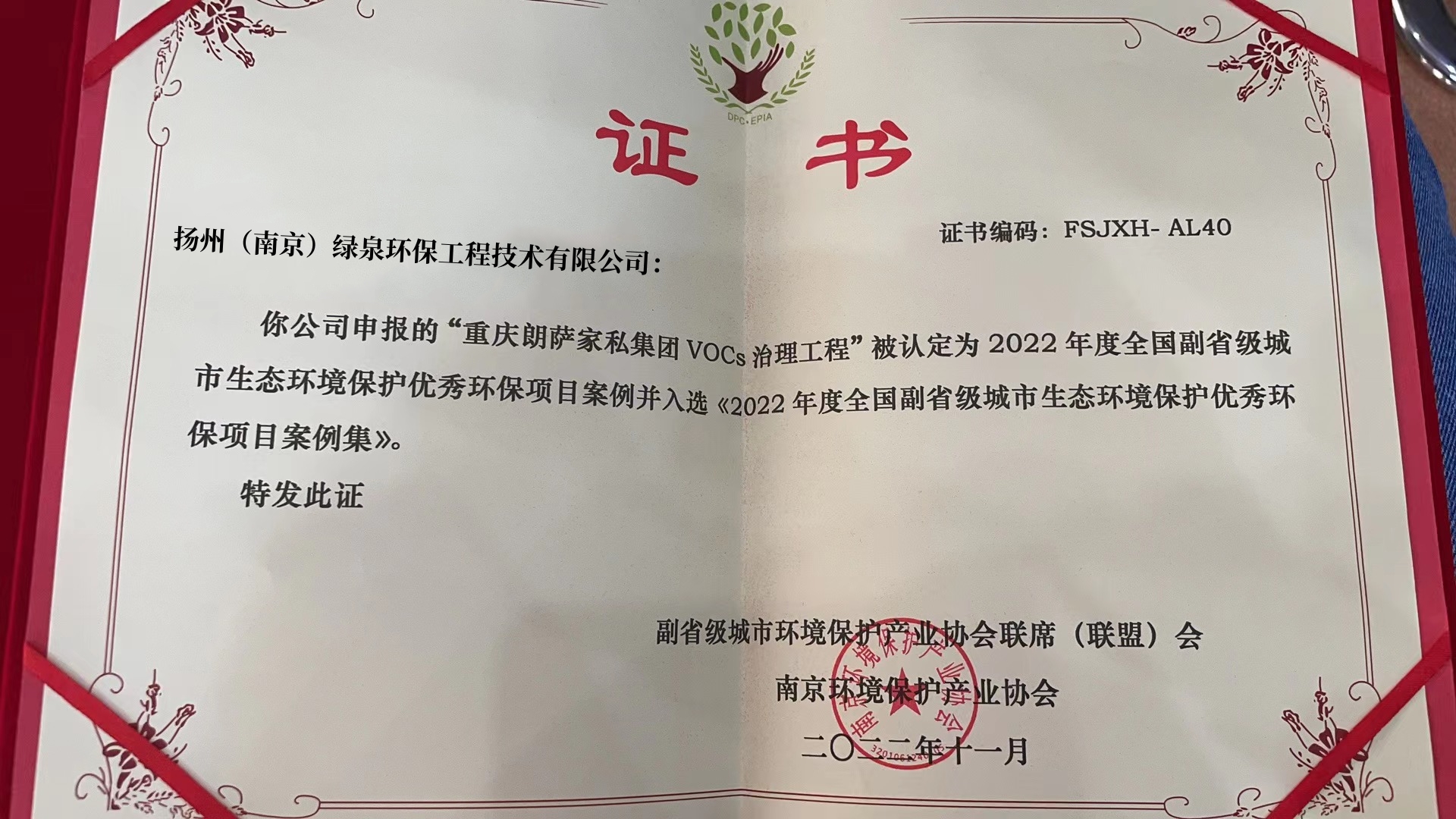 南京環保協會證書