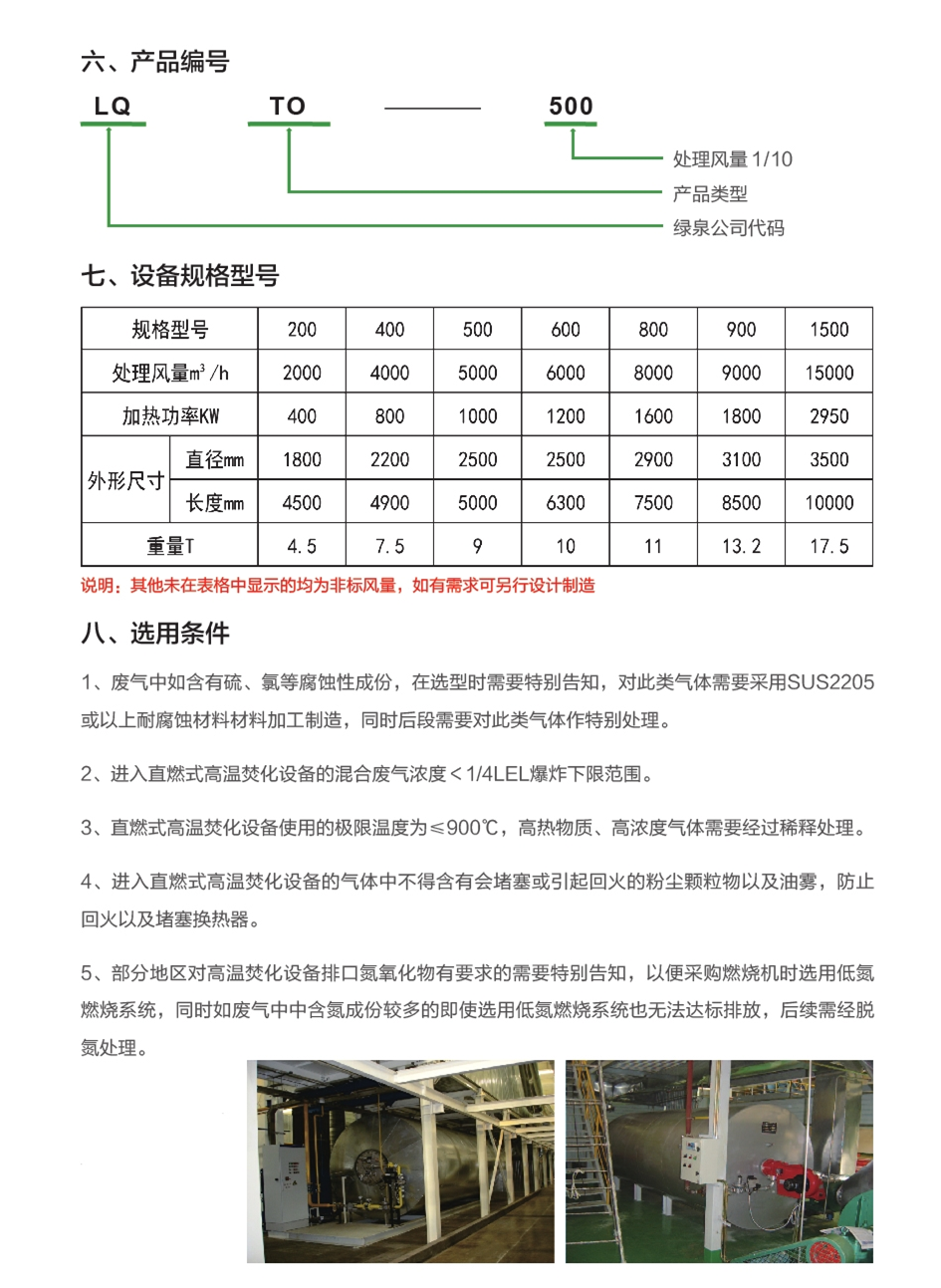 LQ-TO直燃式高溫焚化設備_副本