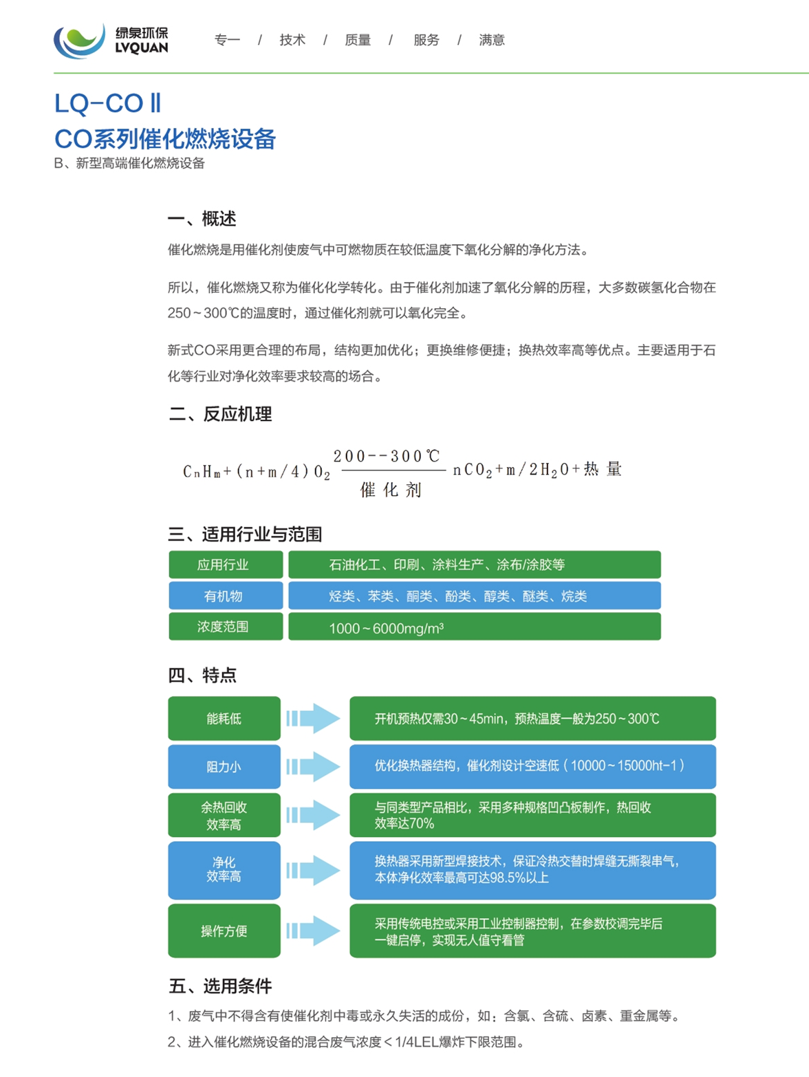 LQ-COⅡ催化燃燒設備Ⅱ1