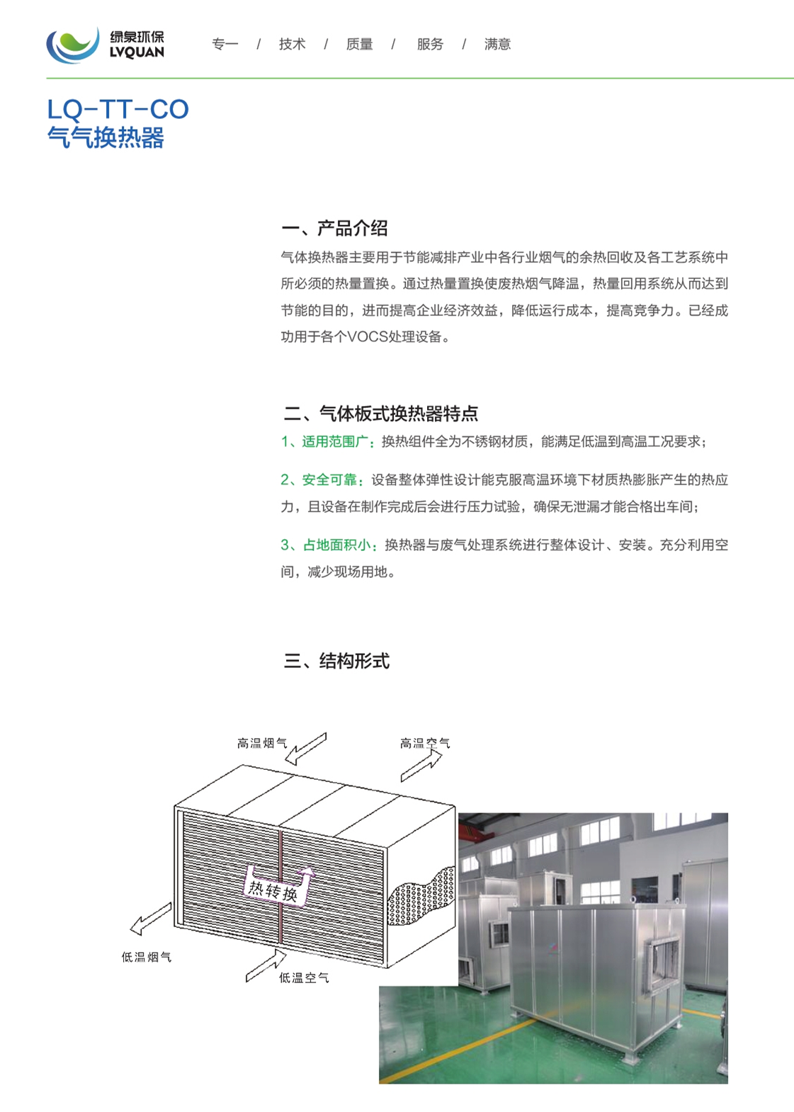 11LQ-TT-CO氣氣換熱器_副本